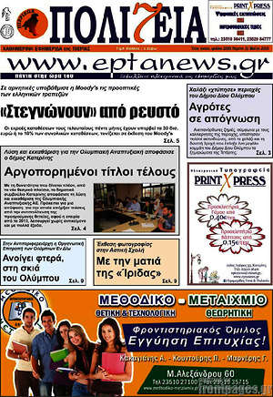 Πρωτοσέλιδο Πολιτεία