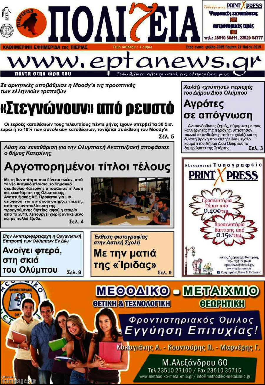 Πολιτεία