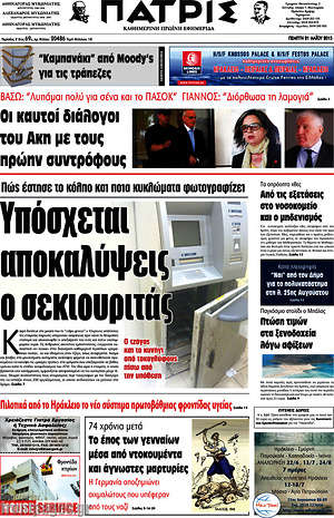 Πρωτοσέλιδο Πατρίς