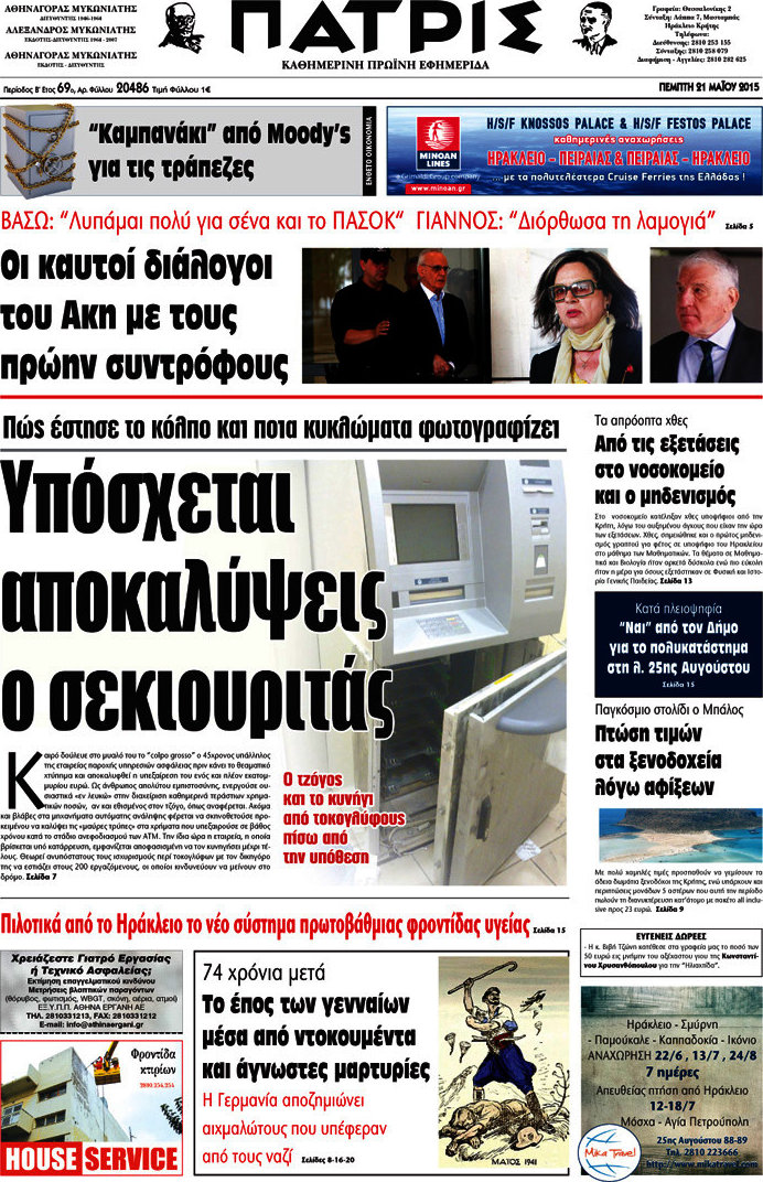 Πατρίς
