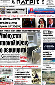 /Πατρίς
