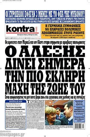 Kontra News: Ο Αλέξης δίνει σήμερα την πιο σκληρή μάχη της ζωής του