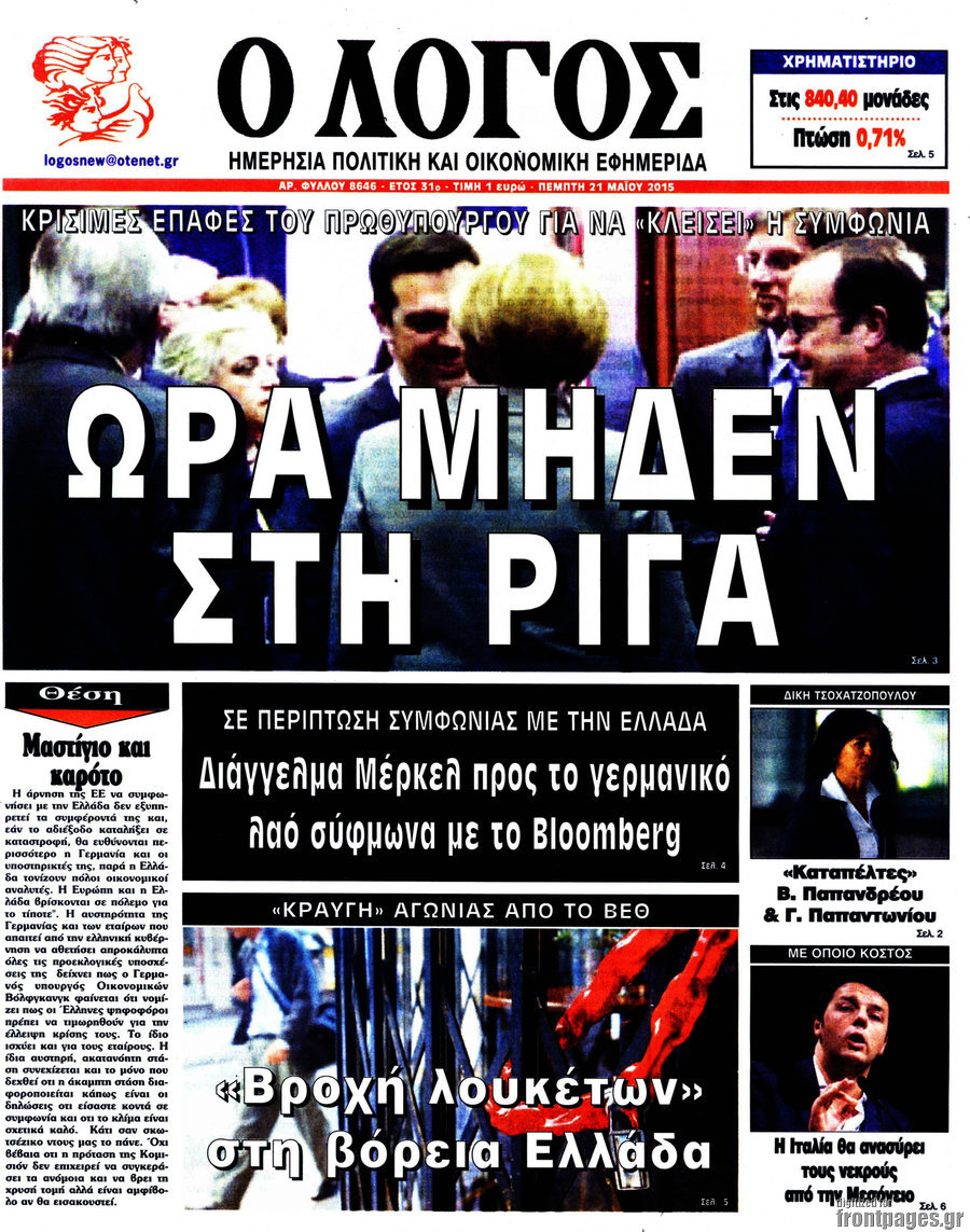 Ο Λόγος