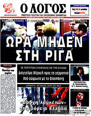 /Ο Λόγος