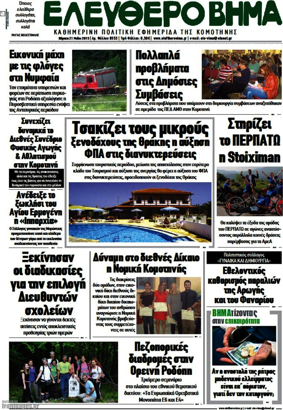Ελεύθερο Βήμα