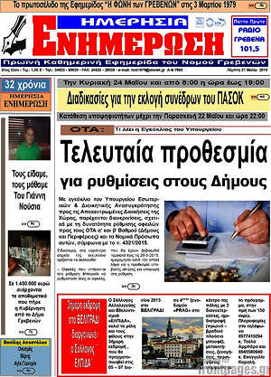 Πρωτοσέλιδο Ενημέρωση