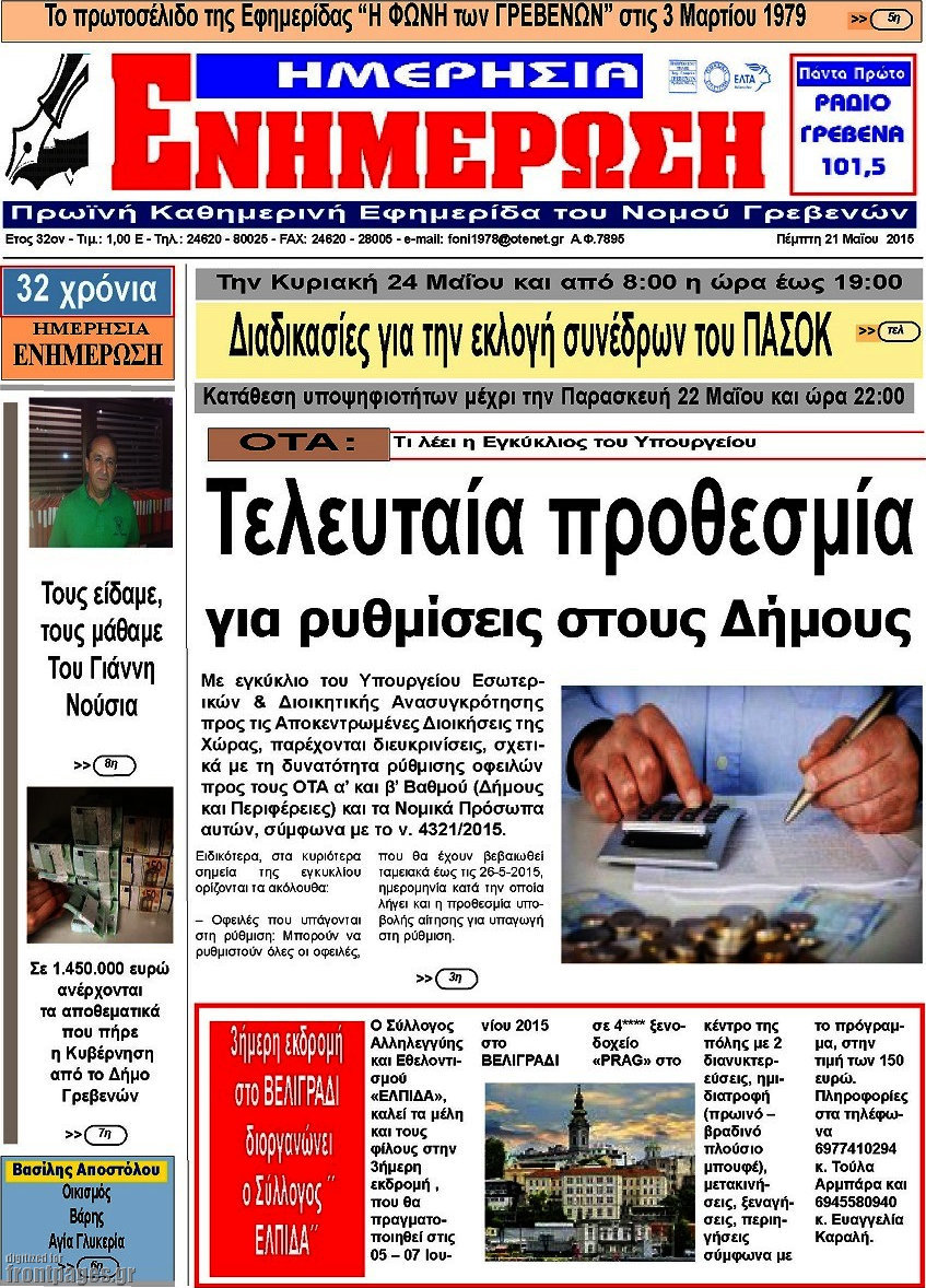 Ενημέρωση