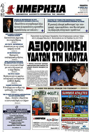 Πρωτοσέλιδο Ημερησία