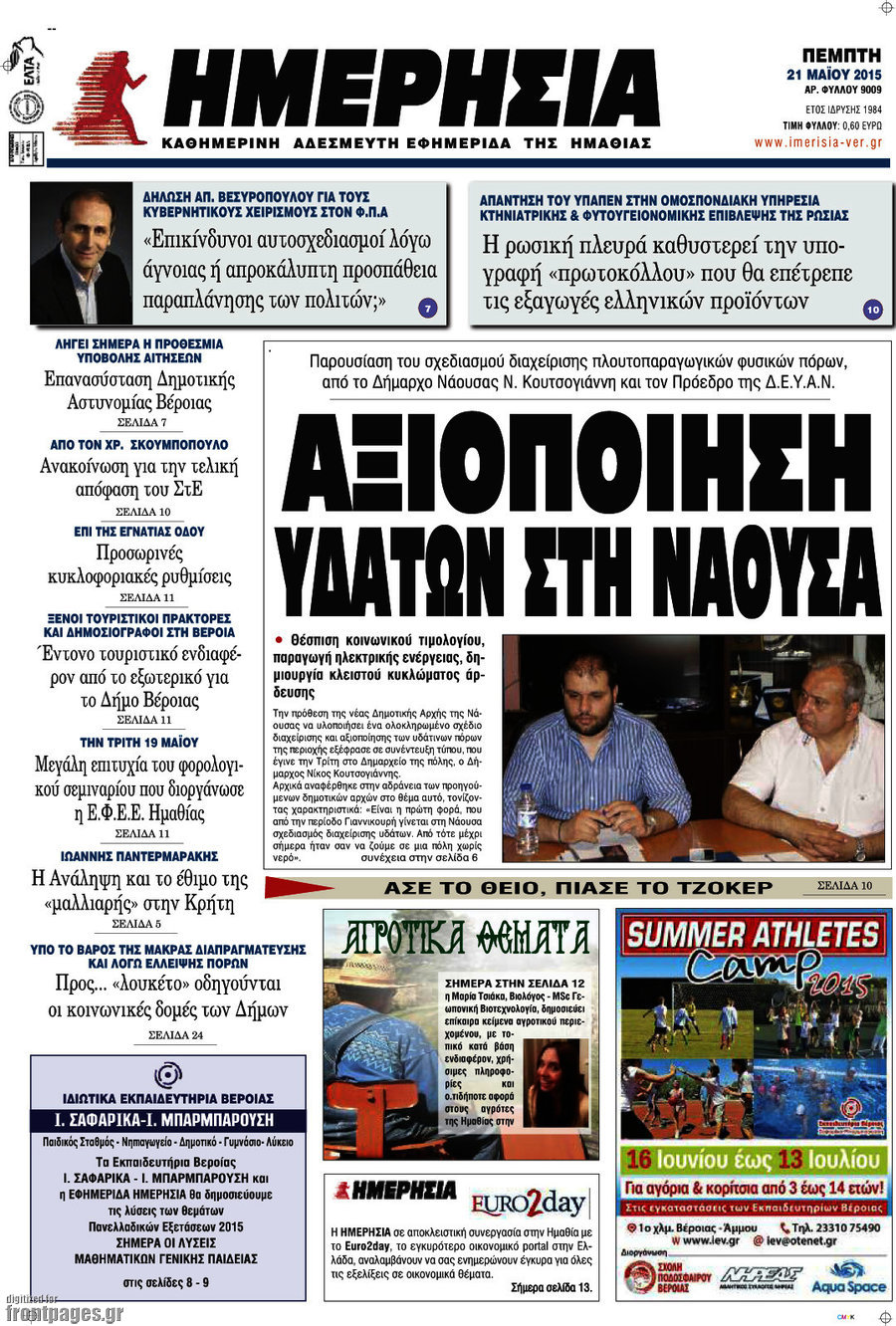 Ημερησία