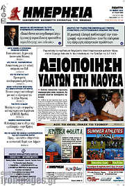 /Ημερησία