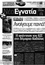 /Νέα Εγνατία