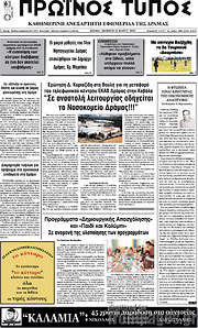 /Πρωινός Τύπος Δράμας