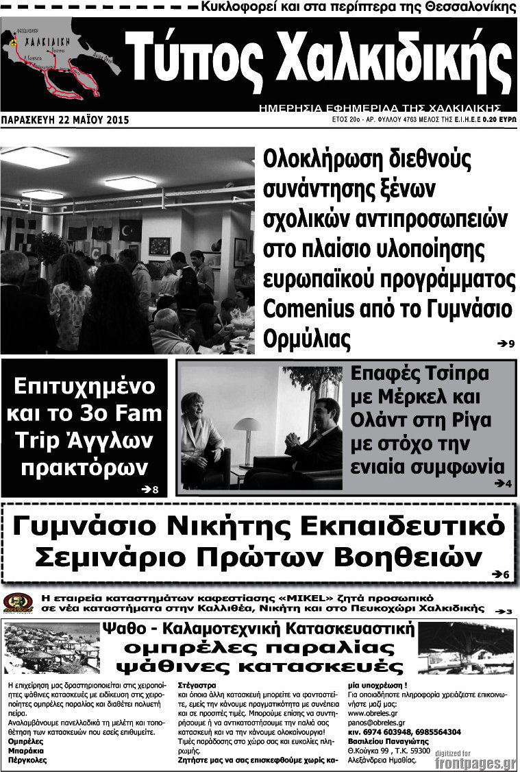Τύπος Χαλκιδικής
