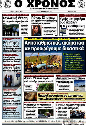 Πρωτοσέλιδο Χρόνος