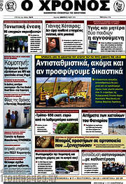 /Χρόνος
