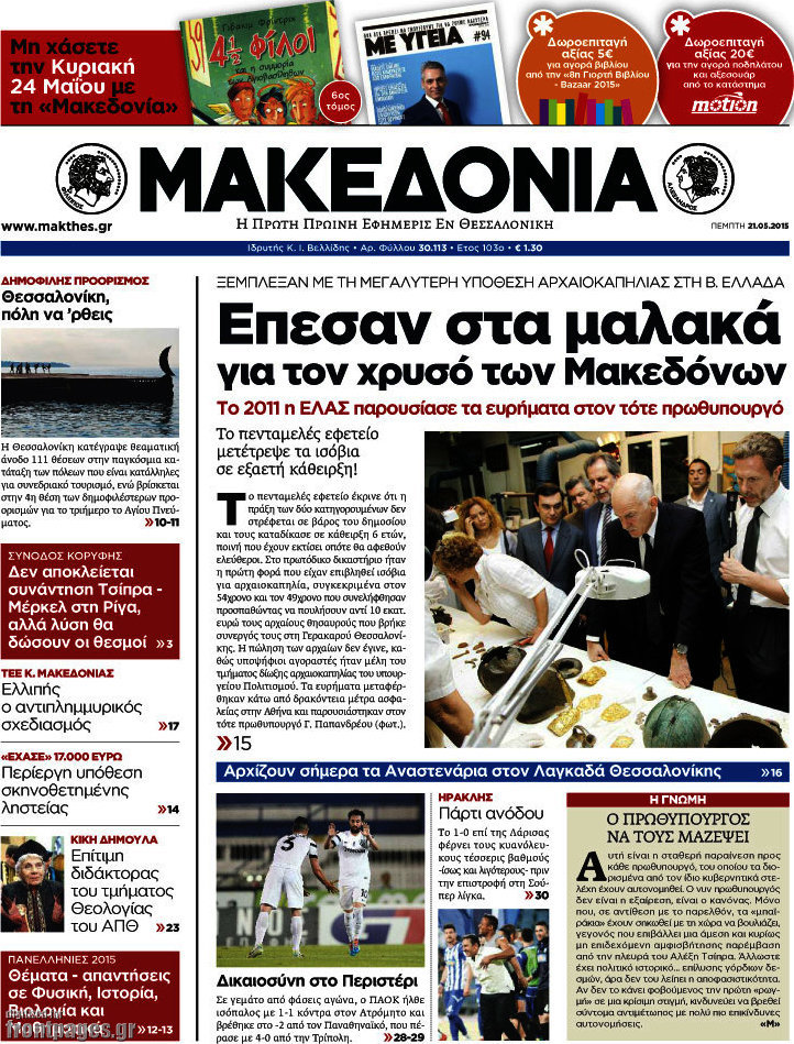 Μακεδονία