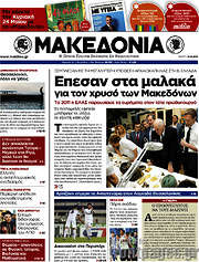 /Μακεδονία