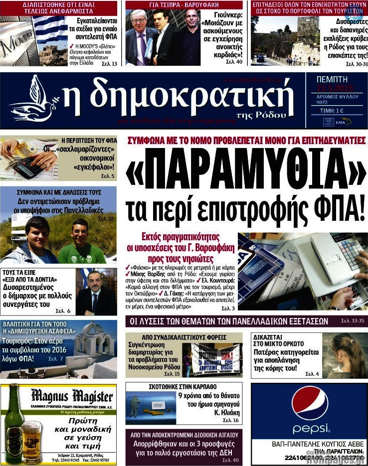 Δημοκρατική Ρόδου