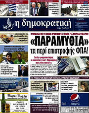 /Δημοκρατική Ρόδου