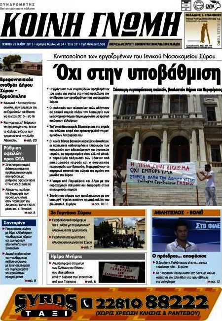 Κοινή Γνώμη