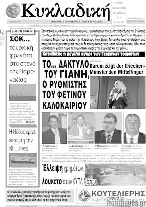 Πρωτοσέλιδο Κυκλαδική