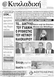 /Κυκλαδική