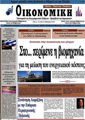 Πρωτοσέλιδο Οικονομική