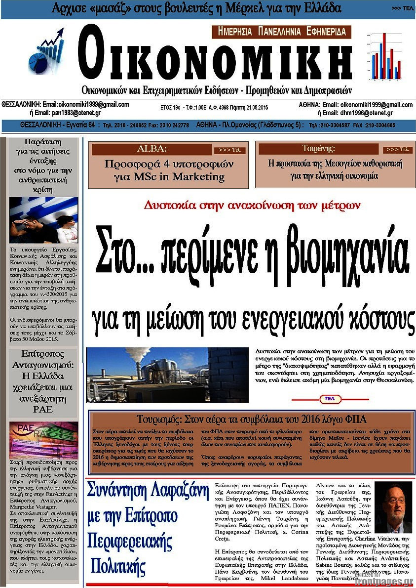 Οικονομική