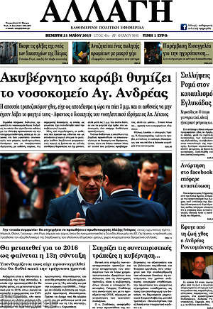 Πρωτοσέλιδο Αλλαγή