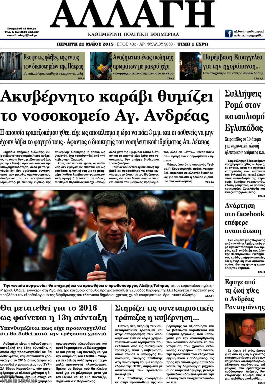 Αλλαγή