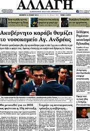 /Αλλαγή