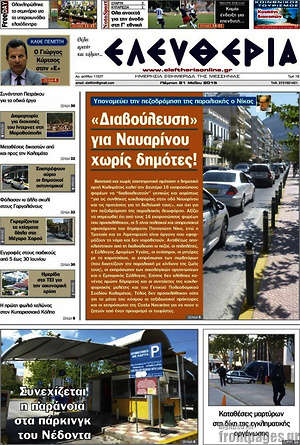 Πρωτοσέλιδο Ελευθερία