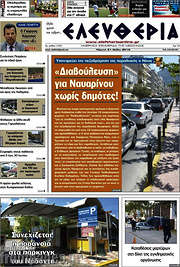 /Ελευθερία