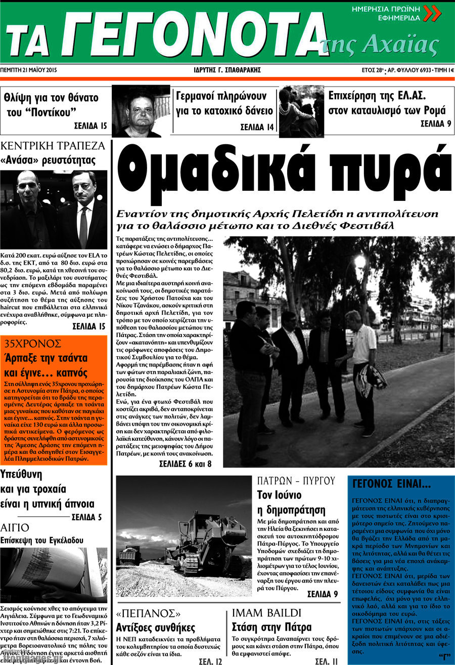 Γεγονότα της Αχαΐας