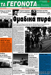 /Γεγονότα της Αχαΐας
