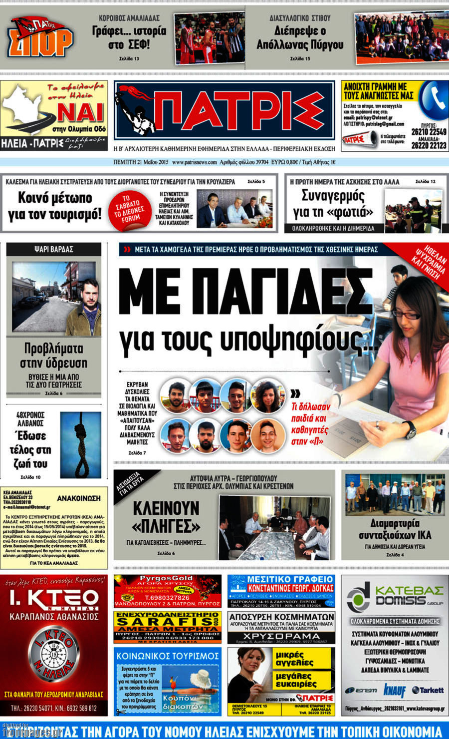 Πατρίς