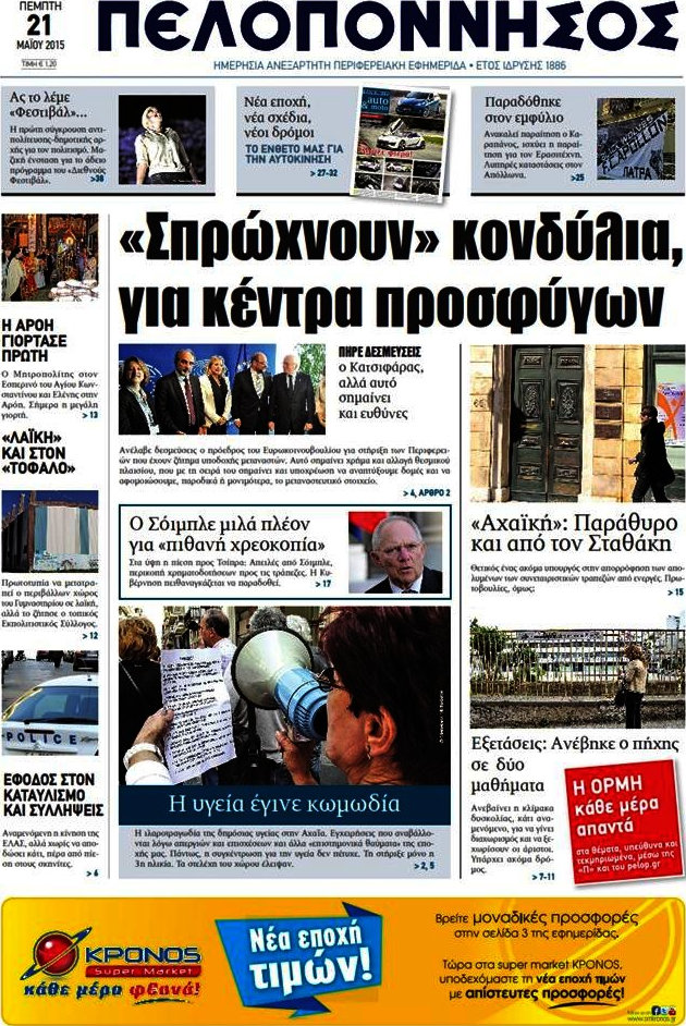 Πελοπόννησος