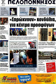 /Πελοπόννησος