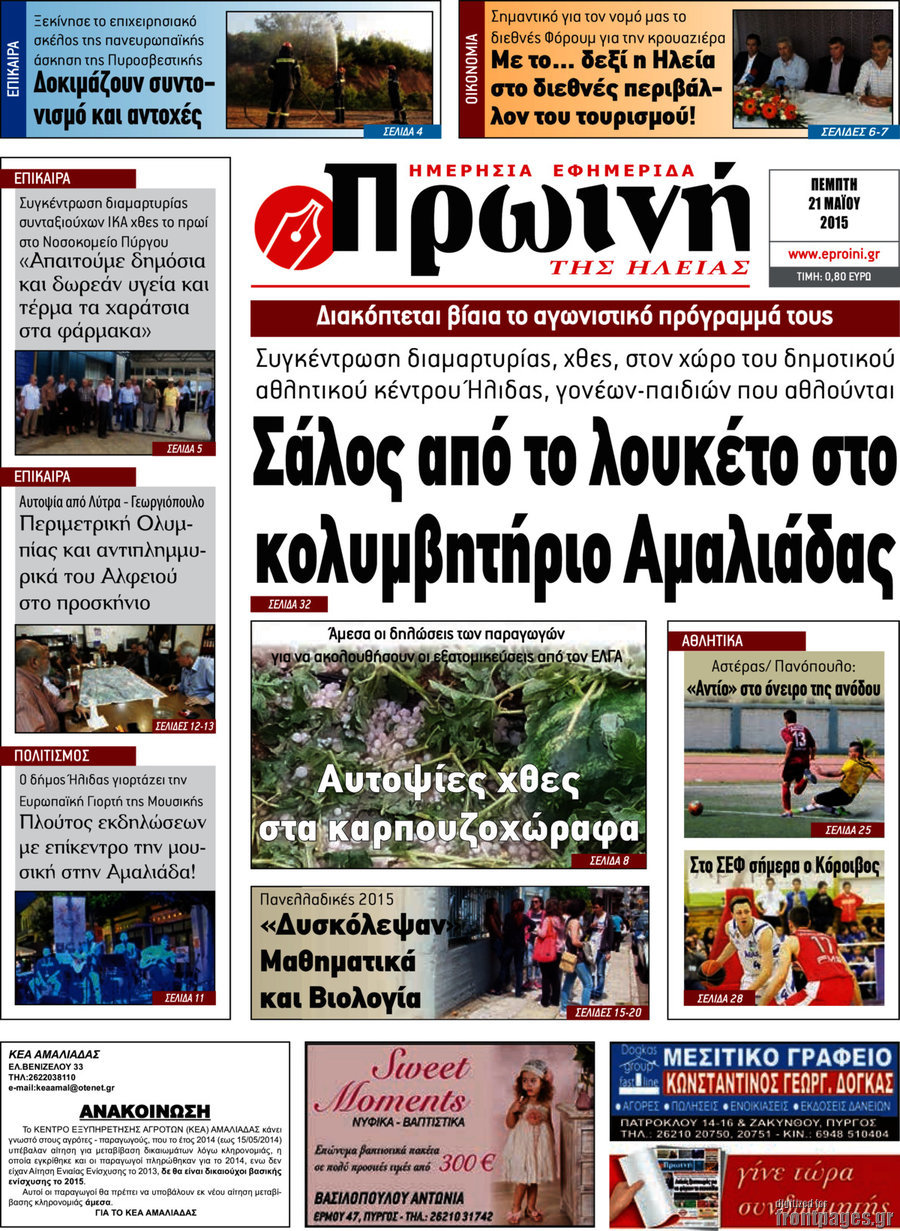 Πρωινή Ηλείας