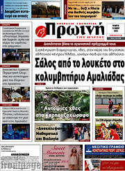 /Πρωινή Ηλείας