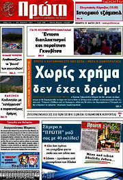 /Πρώτη