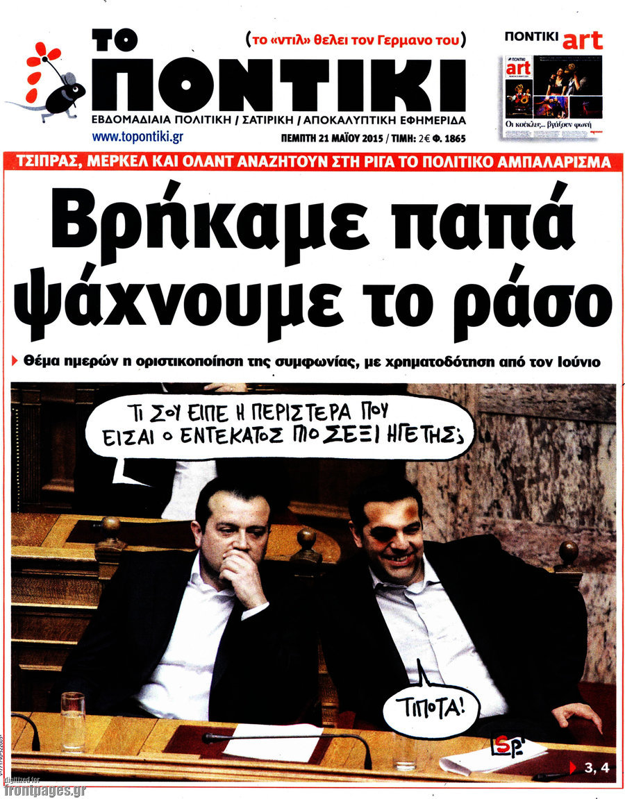 Το Ποντίκι