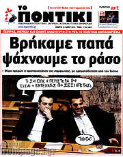 /Το Ποντίκι