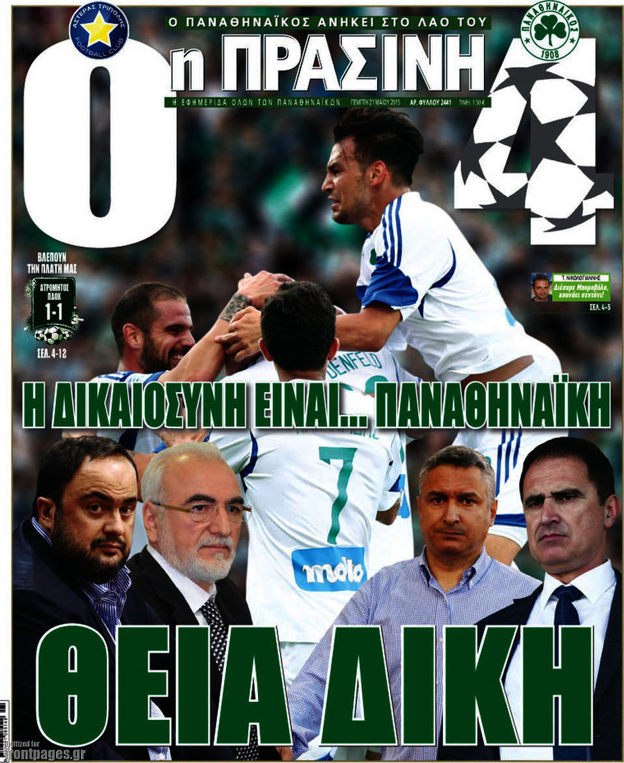 Η Πράσινη