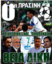 /Η Πράσινη