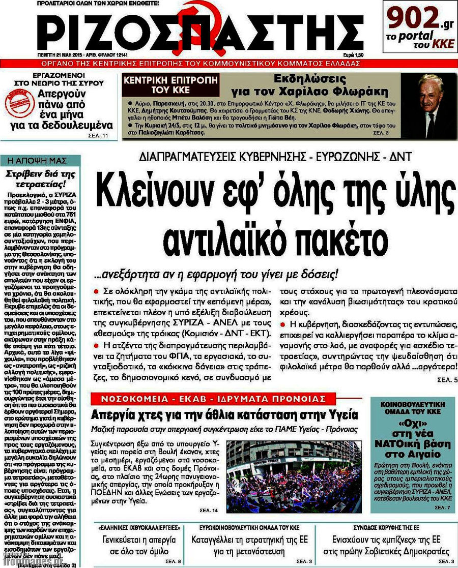 Ριζοσπάστης