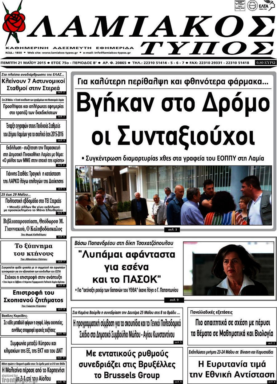 Λαμιακός Τύπος