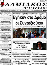 /Λαμιακός Τύπος