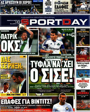 Πρωτοσέλιδο εφημερίδας Sport Day - protoselida