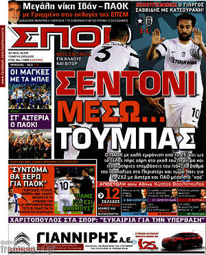Πρωτοσέλιδο εφημερίδας Σπορ του Βορρά - protoselida